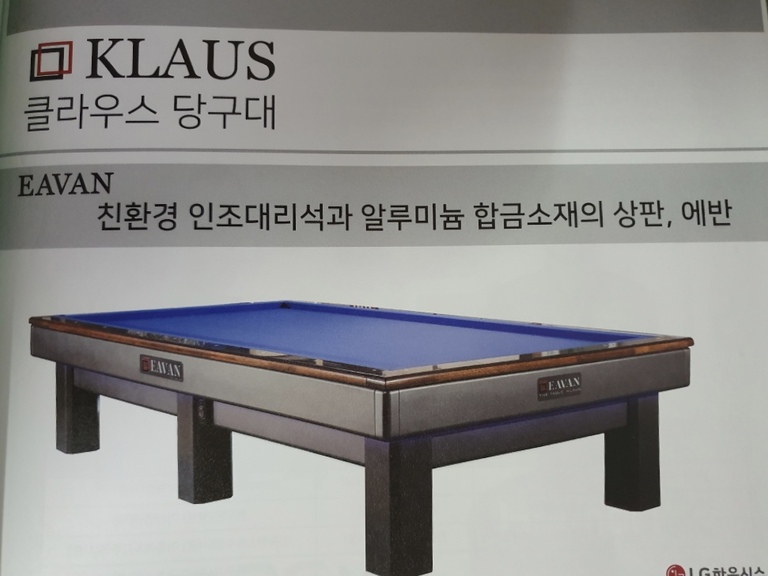 클라우스 당구대