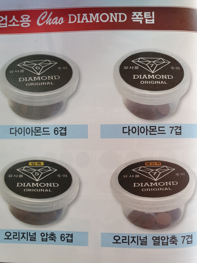 다이아몬드 쪽팁