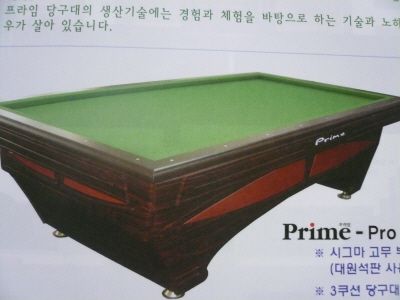 프라임 프로 중대